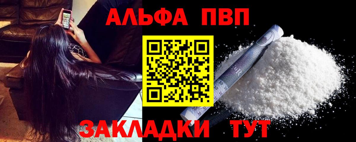 Alfa_PVP Соль  Вход с VPN  Дзержинский  Альфа ПВП  A PVP VHQ  APVP крисы CK 