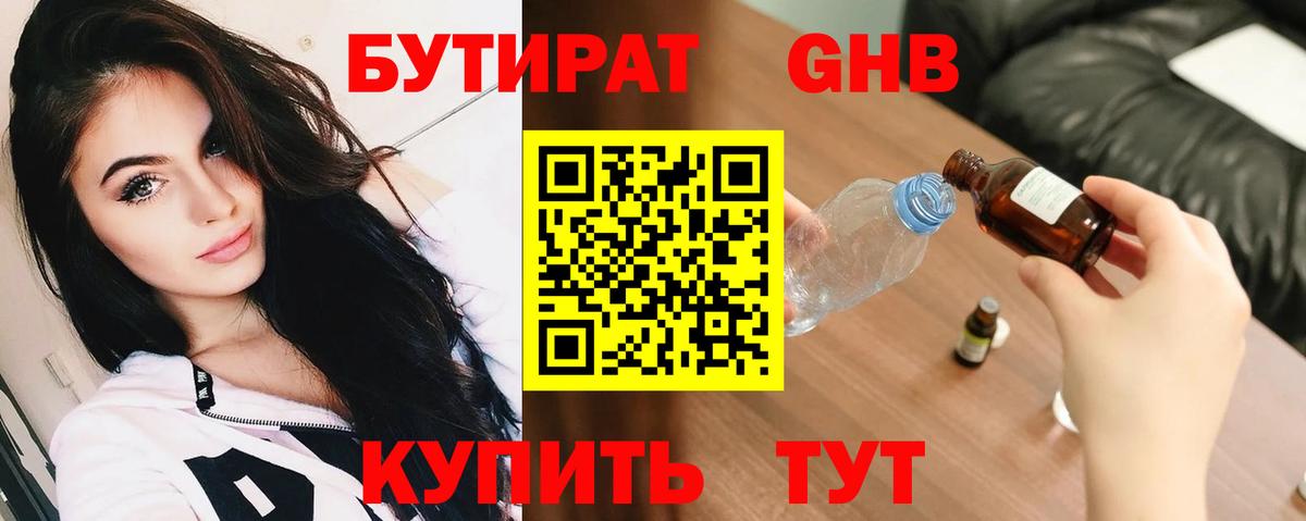 БУТИРАТ оксибутират  Вход с VPN  Бутират  Дзержинский 