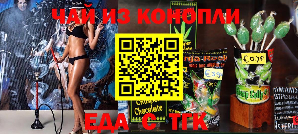 Печенье с ТГК конопля  Вход с VPN  Дзержинский 