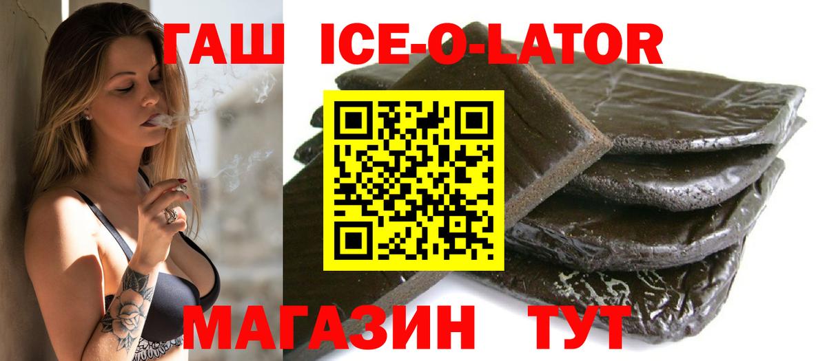 ГАШ ice o lator Дзержинский