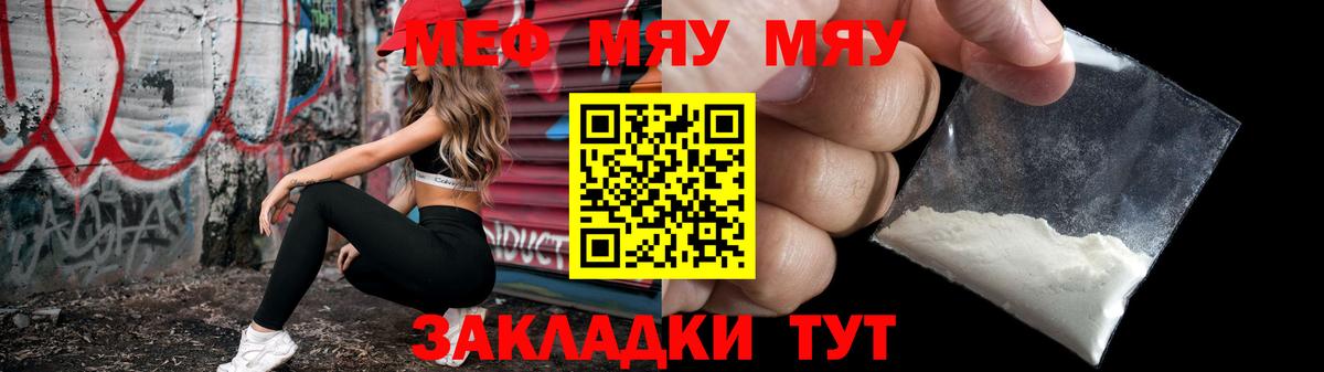 МЕФ кристаллы  МЕФ  МЯУ-МЯУ  Дзержинский  Вход с VPN  Мефедрон mephedrone 