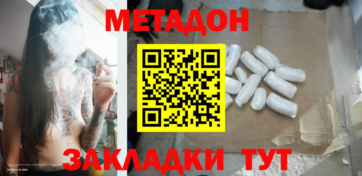 МЕТАДОН мёд  Вход с VPN  Дзержинский  Метадон methadone 