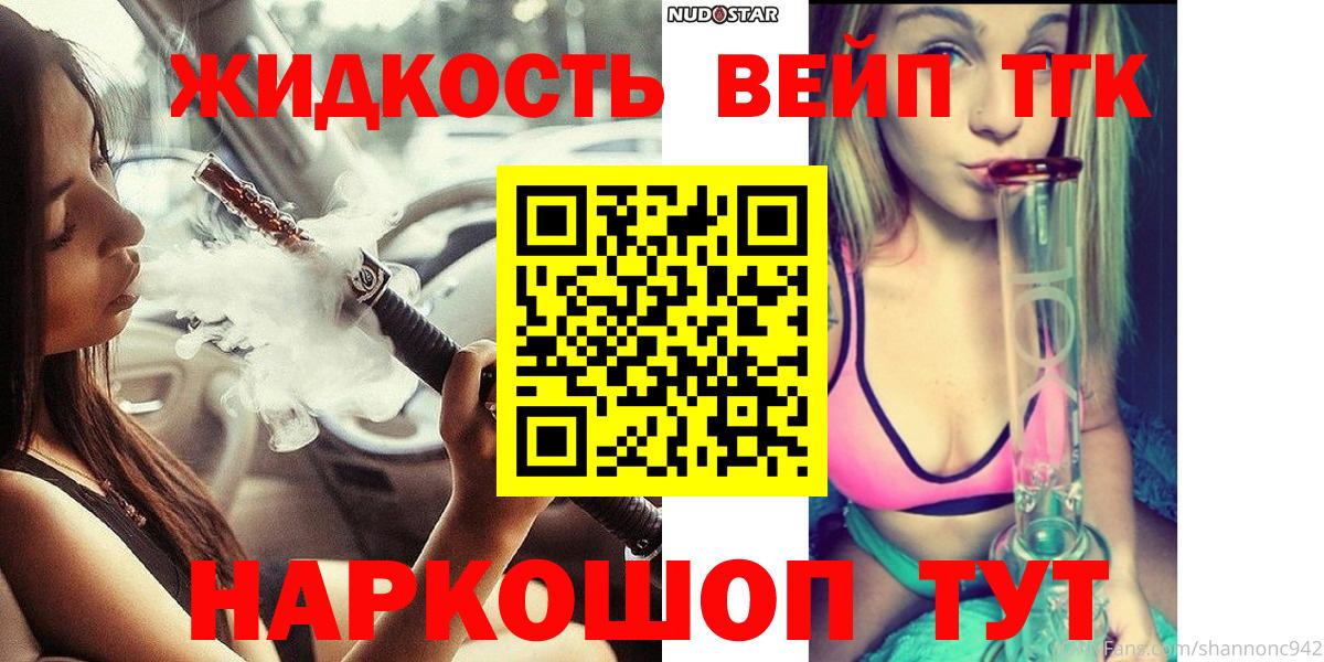 Дзержинский  ТГК жижа  где купить наркоту  Вход с VPN 